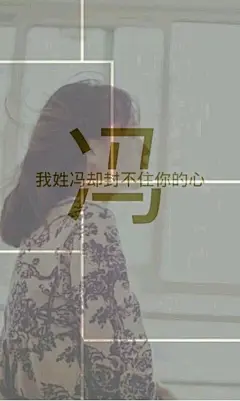 姓氏壁纸