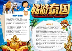 泰国小报旅游城市手抄报
