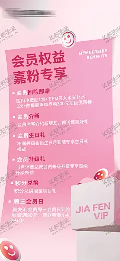 会员权益海报 【酷图网】海报,医美,会员权益,会员专享,优惠,宣传,