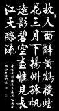 中国书法 