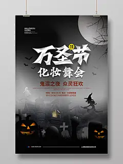 黑色简约万圣节化妆舞会万圣节宣传海报设计