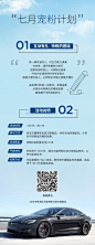 #特斯拉#七月宠粉计划，只需登陆天猫特斯拉官方旗舰店，分享你与特斯拉的精彩故事，就有机会获得特别好礼。活动详情 ​​​​
