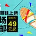 淘宝网 - 淘！我喜欢 #Banner#