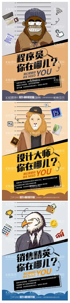 扁平化创意招聘系列海报  - 源文件下载【酷图网】海报,招聘,扁平化,创意,程序员,设计师,精英,