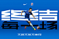 Nike Campaign Advertising – Sixstation Workshop | Fusion with Vision