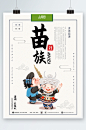 简约大气国潮苗族宣传海报