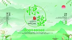 惊蛰 【酷图网】惊蛰,惊蛰海报,惊蛰微信,惊蛰微博,惊蛰转发图,惊蛰朋友圈,惊蛰节气,惊蛰宣传,惊蛰广告,雨水,雨水海报,雨水朋友圈,雨水转发图,谷雨,谷雨海报,谷雨转发图,谷雨朋友圈,节日节气,节气海报,微信海报,朋友圈海报