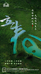 立春春分海报