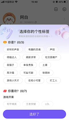 Sunshine来啦采集到社交APP