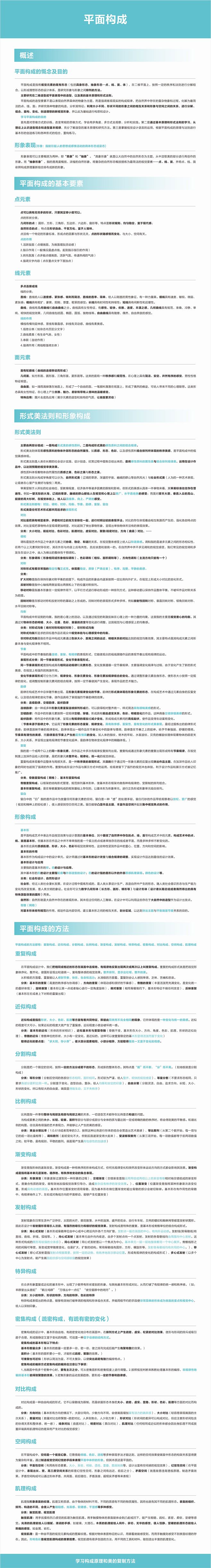 平面构成