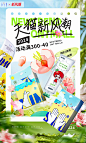 新风潮kv 促销海报 节日海报 春天海报