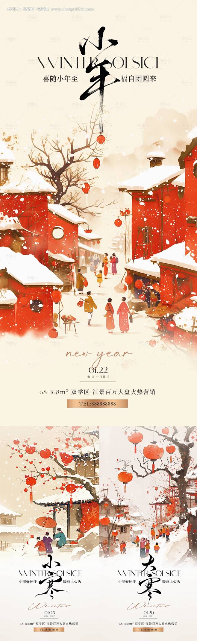 源文件下载【小年大寒小寒节气系列海报】编...