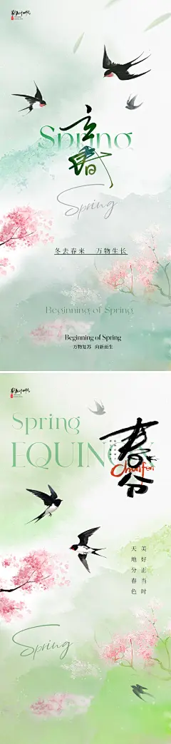 【仙图网】海报 地产 质感 美业 立春 春分 二十四节气 春天 春季 柳树 桃花 樱花 写意 意境 唯美 清新 绿色 山水 水墨 高级|1056723 