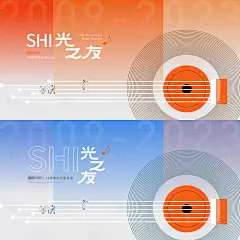 编号：32690025118464736【享设计】源文件下载-时光之友音乐会活动背景板