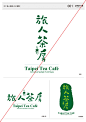 旅人茶房LOGO(2011) : 旅人茶房是一個提供國內外旅人資訊交換與交誼的場所。概念上使用舉帽打招呼的人物與茶壺加上行李箱的造型去呈現LOGO的圖像！