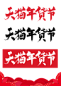 手机端、无线端首页、手机端首页、手机APP首页、淘宝手机端首页、天猫手机端首页、男装手机端首页、女装手机端首页、食品手机端首页、饰品手机端首页、童装手机端首页、母婴手机端首页、电器手机端首页、箱包手机端首页、鞋子手机端首页 无线钻石展位，首焦资源位，创意海报设计，手机端海报，无线钻展，淘宝APP，天猫APP，首焦海报，天猫京东电商活动轮播海报平面设计 男女装 家电数码 电器建材 母婴玩具 箱包女鞋 珠宝首饰 美妆 化妆护肤品 食品 茶 酒 电脑办公
家居背景、家居海报背景、海报背景、家居场景、家装背景、家