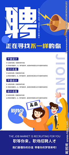 设计师-青黛采集到招聘