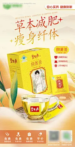 源文件下载【减肥碧生源常菁茶产品海报】编号：59940029596776832