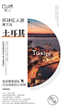 
上传采集


3
土耳其旅游海报