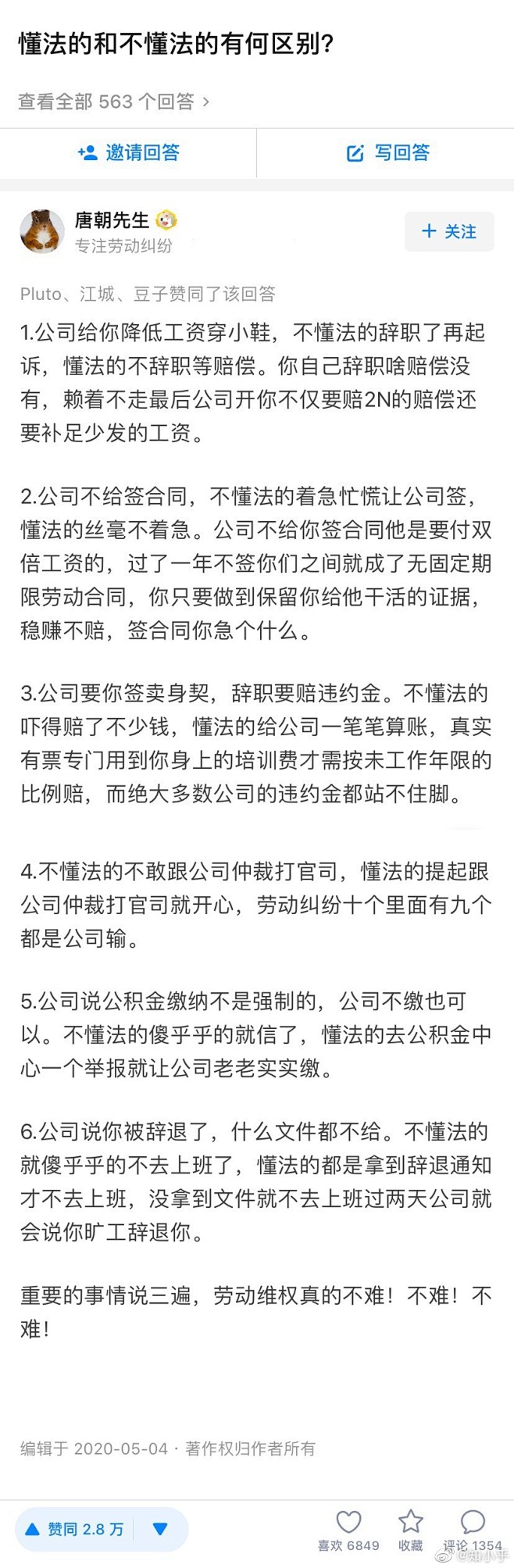 劳动维权科普mark