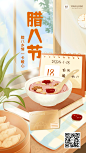 腊八节气腊八粥窗台插画GIF动态海报