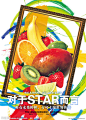 鲜榨果汁宣传海报