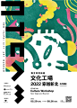 艺术与设计 - 中文海报，也可以这么美！ (8)