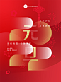 虎年元旦新年祝福海报