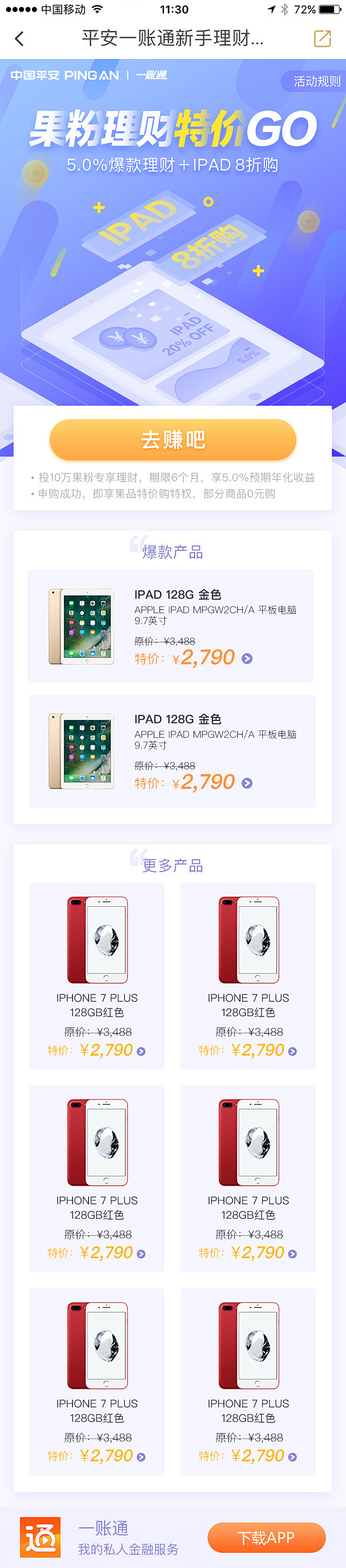 金融 平安一账通汇金果粉理财特价购活动 ...