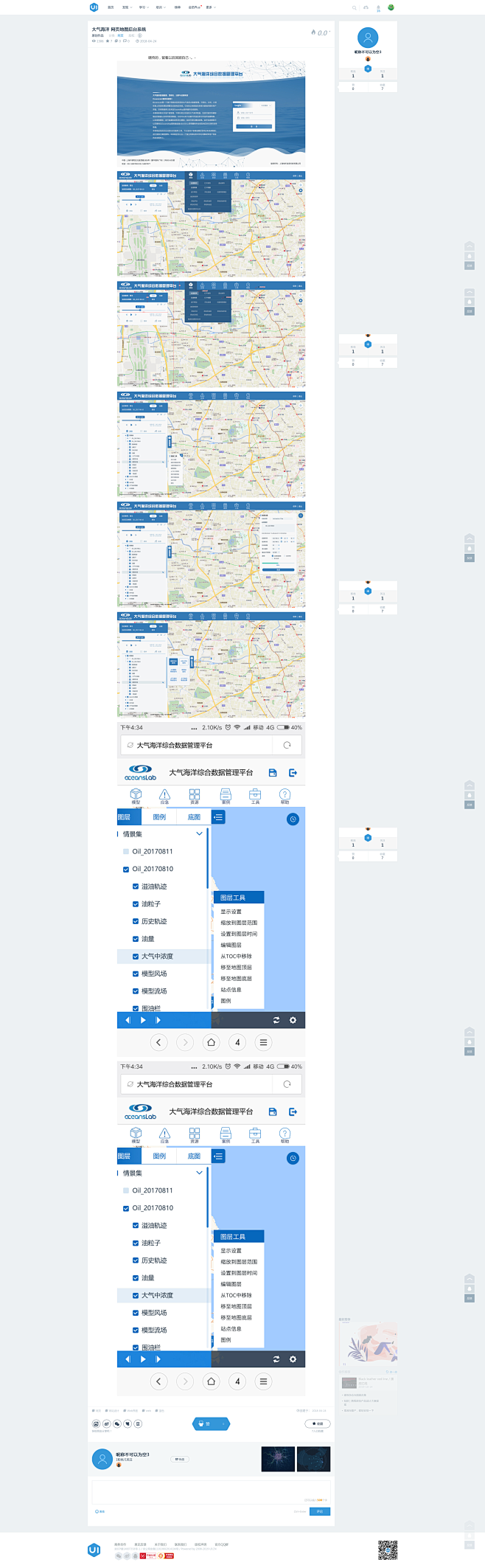 大气海洋 网页地图后台系统-UI中国-专...