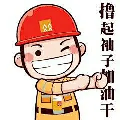 警察撸起袖子加油干表情包_百度图片搜索