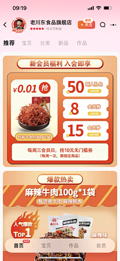 三只老虎o采集到零食首页