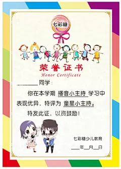 儿童荣誉证书  - 源文件下载【酷图网】儿童播音主持,儿童证书,幼儿园证书,奖励证书,彩色证书,卡通证书