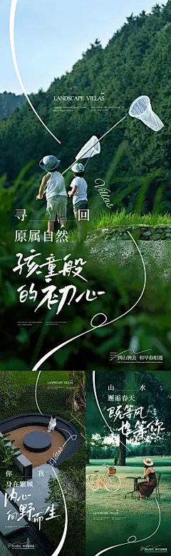 【素材能量站】海报 地产 价值点 园林 郊游 形象 野外 绿化 文旅 旅居 孩子 儿童 游戏 欢乐 房地产|1036708 