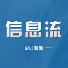 自闭娃娃采集到广告
