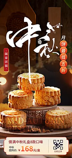 中秋活动宣传海报