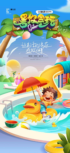 SnJ1zYFr采集到儿童海报背景