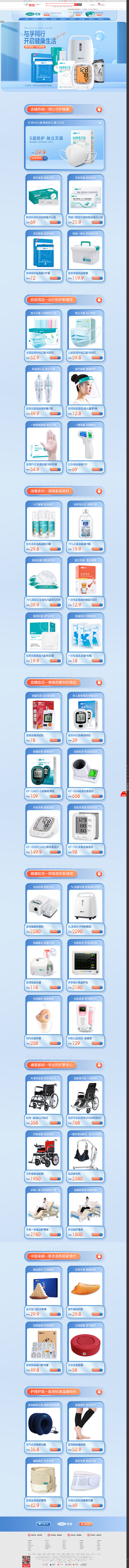 可孚医疗器械旗舰店 - 京东