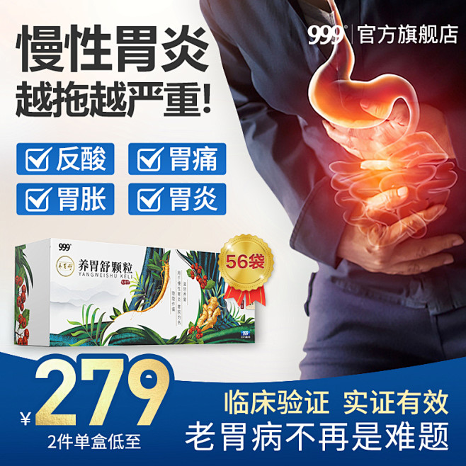 999养胃舒颗粒胃酸反流调理中药胃 胀气不消化腹胀养胃药胃炎胃痛-花瓣网