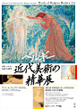 ベルギー近代美術の精華展 - AD518.com - 最设计