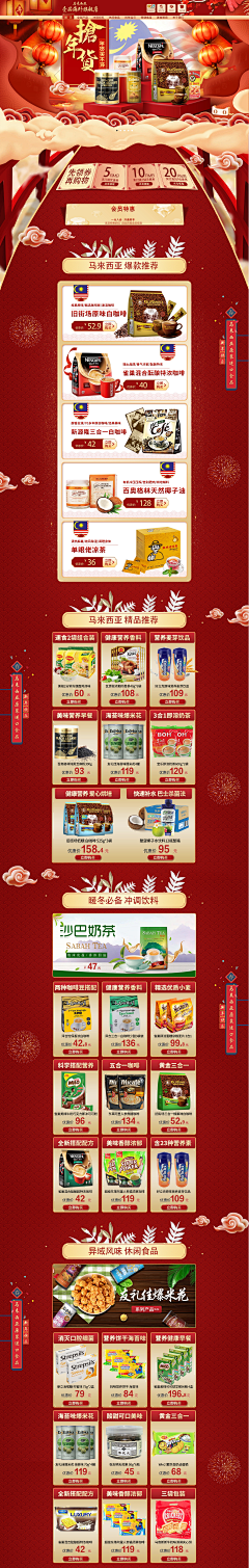 刺客边风采集到年货节，食品零食页面设计