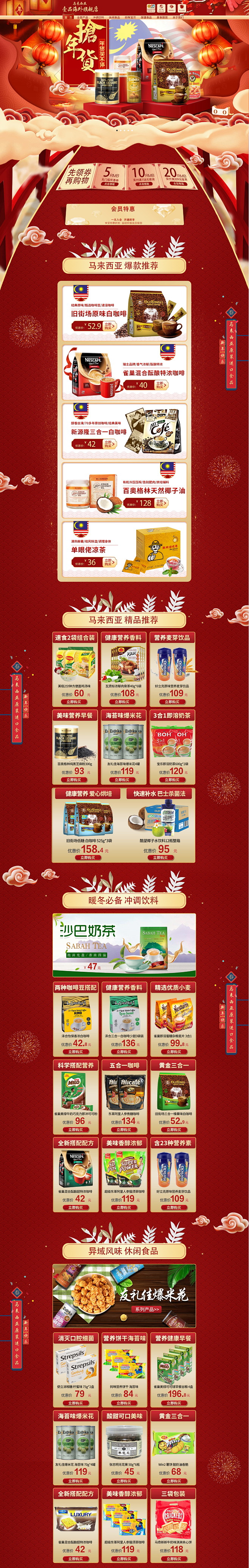 年货节 食品零食酒水天猫店铺首页活动页面...