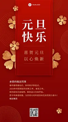 企业元旦祝福问候元旦贺卡海报