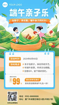 端午节早幼教机构亲子活动宣传漫画感厚涂插画手机海报