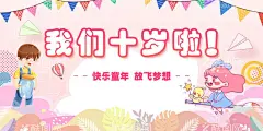 我们十岁啦  - 源文件下载【酷图网】我们十岁了,十岁了,十岁啦,生日海报,幼儿背景,六一儿童节,十岁,成长礼,小学,教室布置,晚会,儿童,成长仪式,我们十岁啦,集体生日,学校,美陈,男孩,女孩,十周岁,舞台设计,六一,六一儿童,六一晚会