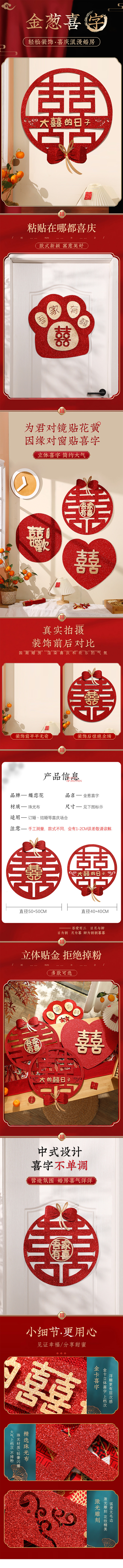 金葱喜字 详情页