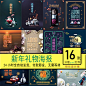 2019新年元旦祝福霓虹灯美食礼物过年海报背景PSD模板设计素材-淘宝网