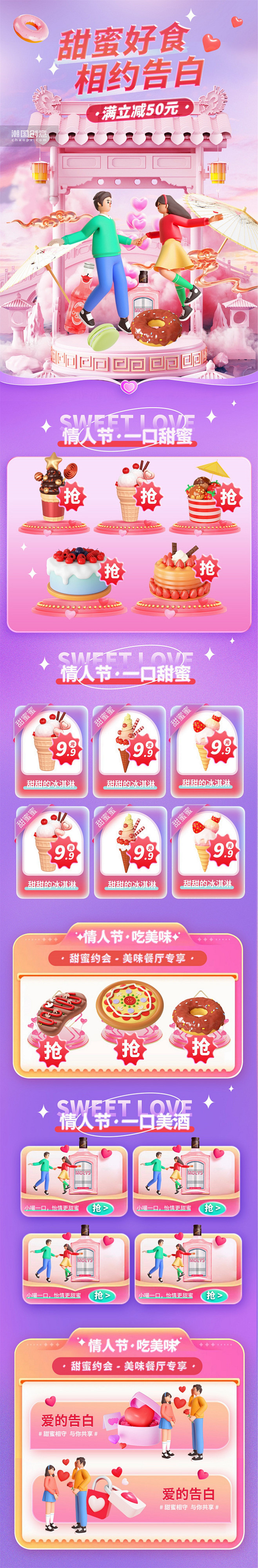 情人节美食促销冰淇淋蛋糕甜品电商首页活动...
