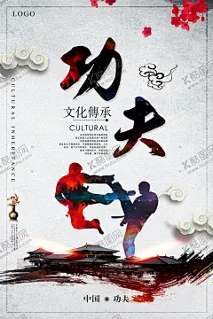 扬我中华功夫水墨海报 【酷图网】武术,武术宣传,中华武术海报,大气,中国龙,中国功夫,功夫,武打,武术剪影,拳术,拳击,咏春拳,南拳,武术学校,武术招生,武术培训,武术表演,少林功夫,中国武术,武术海报,武术挂画,武术展板,武术人物,武术挂图,武术馆,中华武术,武术奇才,武术比赛,武术贴画,武术文化,武术武馆