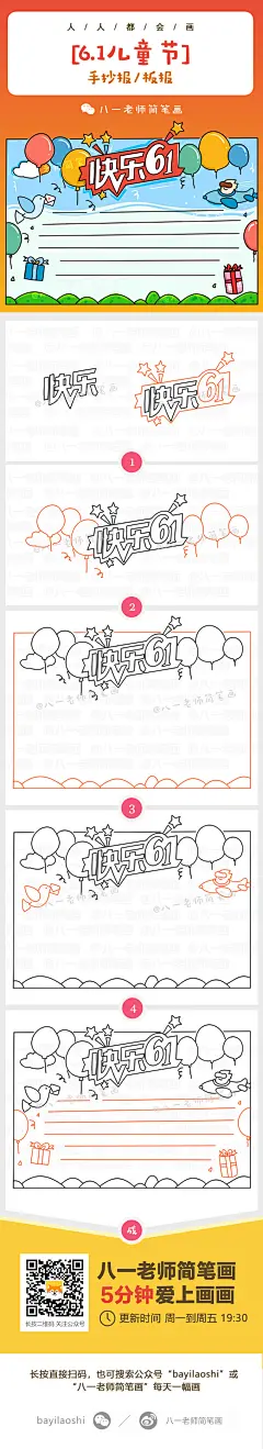 六一儿童节手抄报